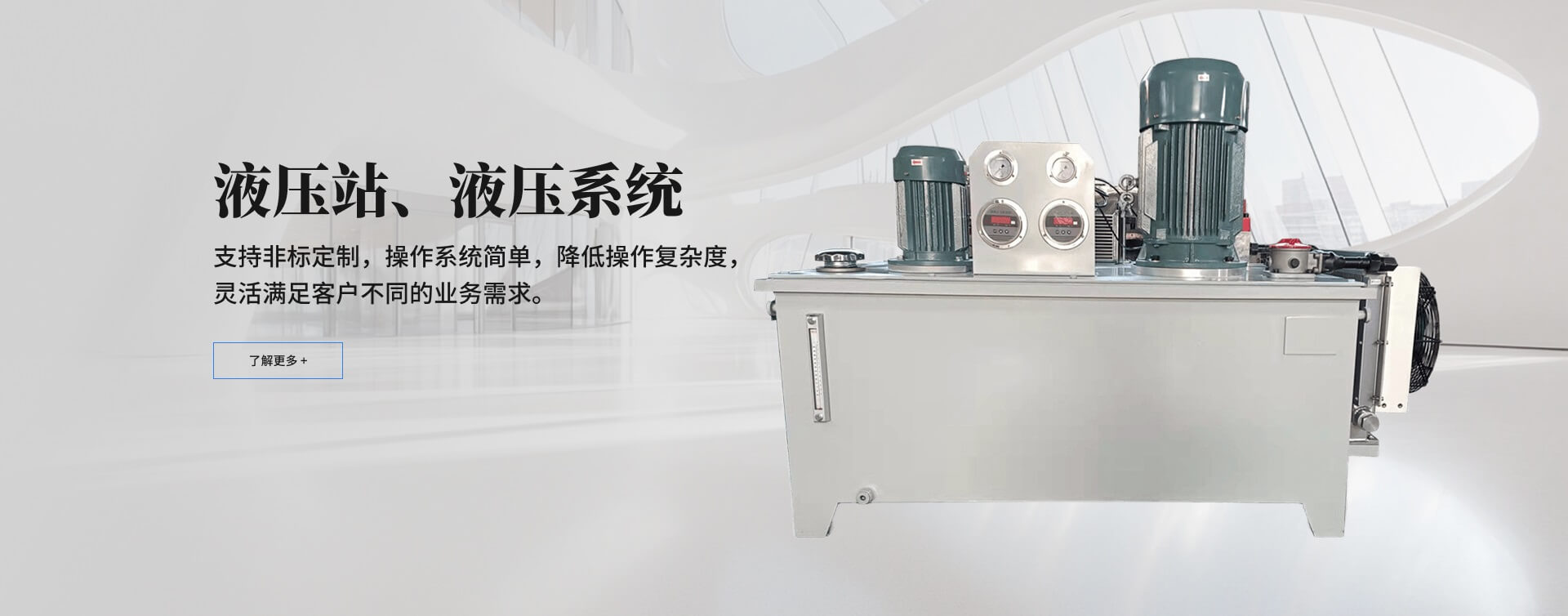 液壓站、液壓系統